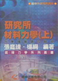 材料力學(上)